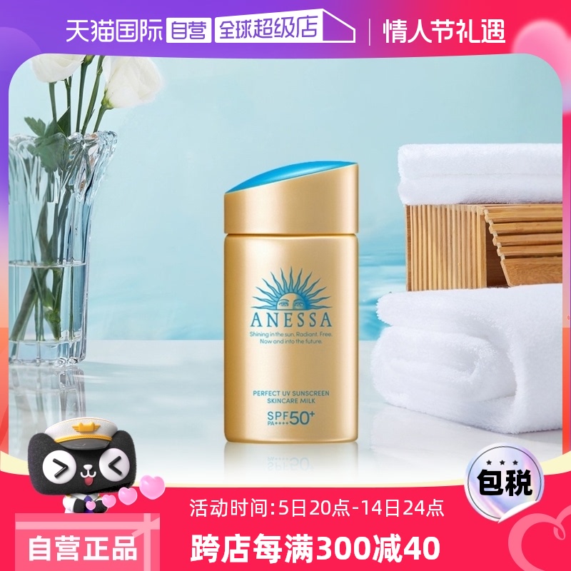 【自营】ANESSA/安热沙安耐晒小金瓶防晒霜90ml防水汗秋冬紫外线