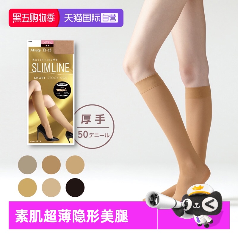 ATSUGI/厚木保暖显瘦小退袜