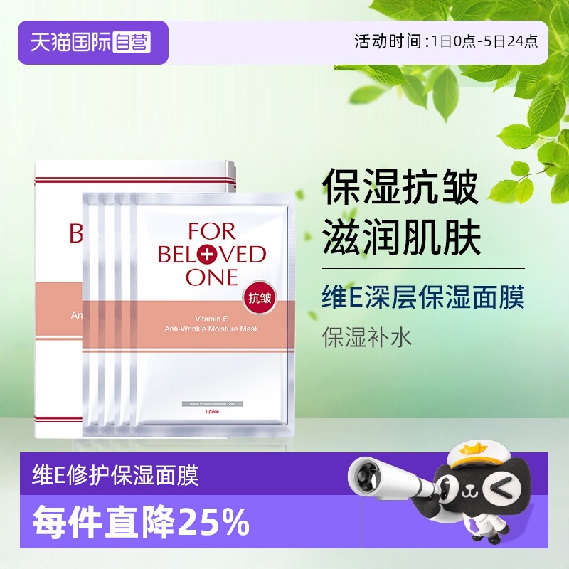 宠爱之名保湿抗皱面膜4片/盒