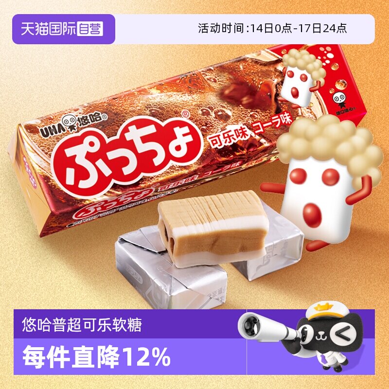 【自营】UHA悠哈软糖50g可乐味日本味觉糖糖果零食软糖进口颗粒