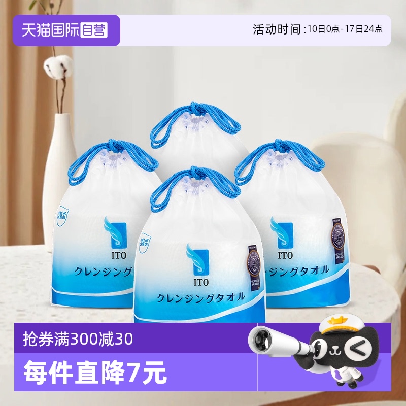 ITO一次性卷筒便携艾特柔洗脸巾