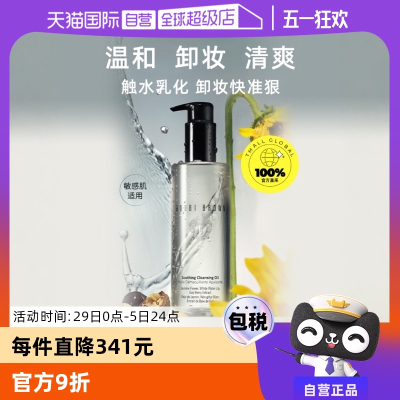 ӪBOBBI BROWN/űȲ͸ӯжױˮºȫʵ189.05Ԫ