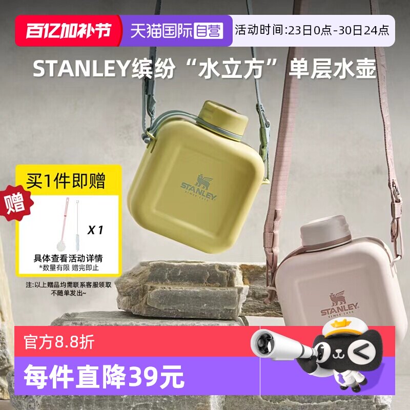 【自营】STANLEY海外不锈钢水壶户外大容量运动时尚斜挎冷水壶