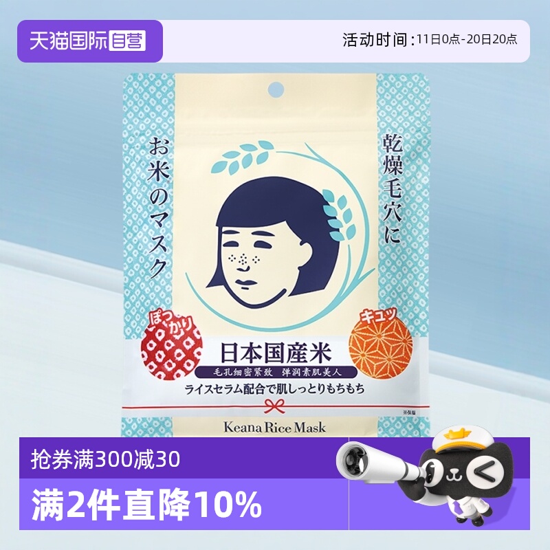 石泽研究所日本收缩毛孔大米面膜