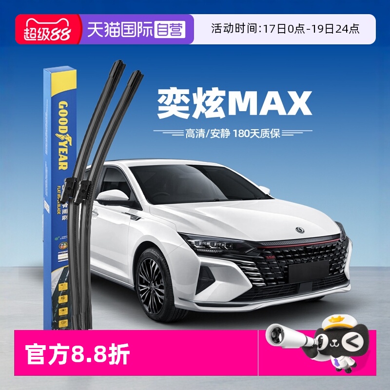 固特异东风奕炫MAX雨刮器