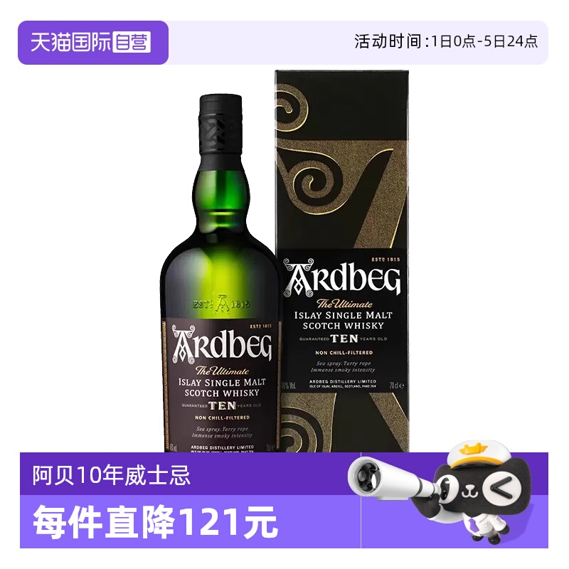 阿贝雅伯10年苏格兰威士忌酒