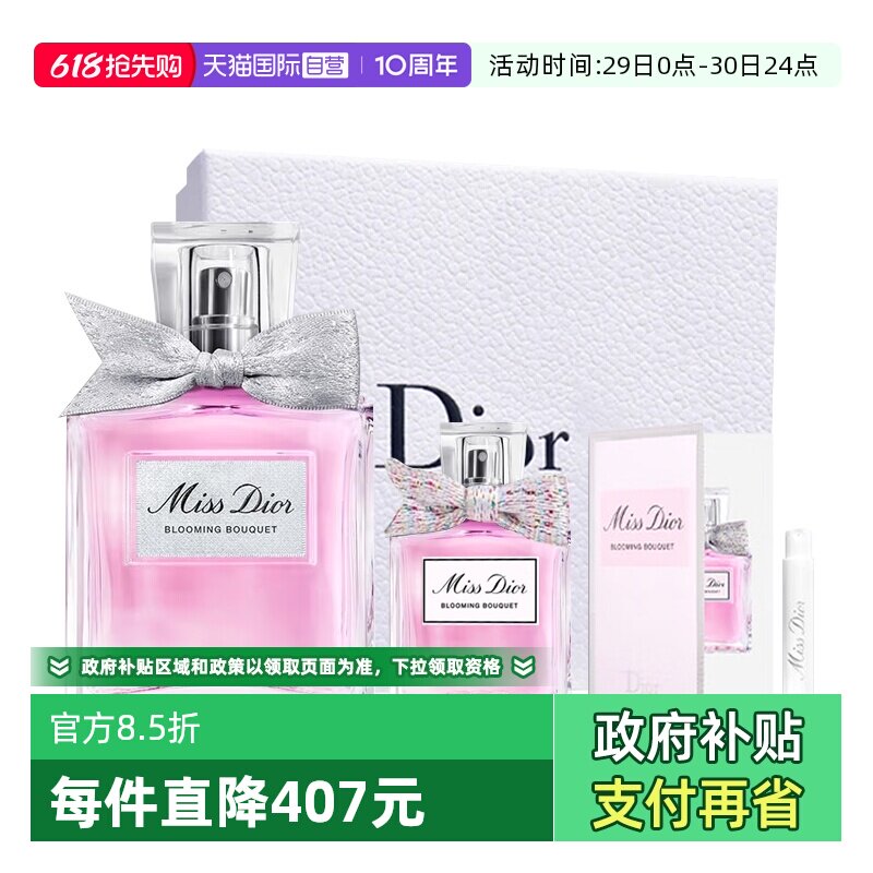 【自营】Dior/迪奥【520礼物】花漾甜心小姐女士淡香水送女生