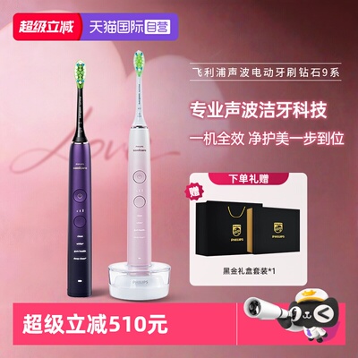 自营声波电动牙刷飞利浦