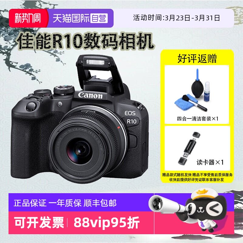 【自营】佳能 EOS R10 微单相机小巧便携视频直播高清相机 