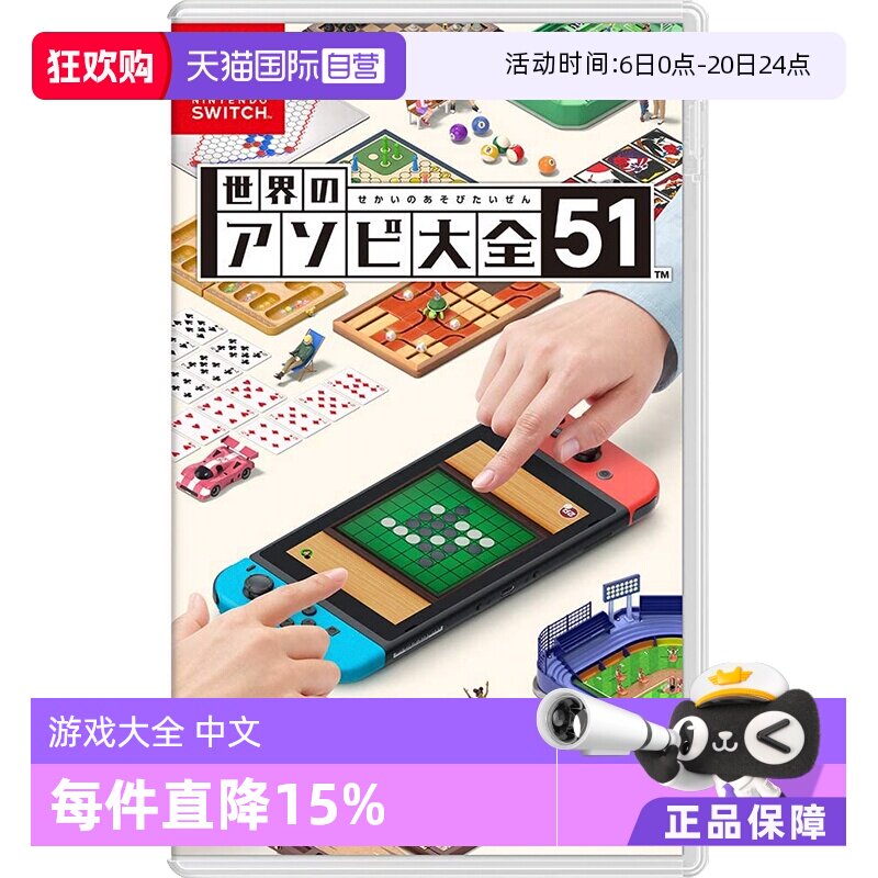 【自营】任天堂Nintendo Switch 世界游戏大全51 