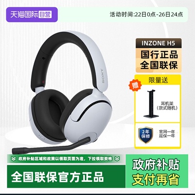 索尼INZONEH5无线电竞耳机