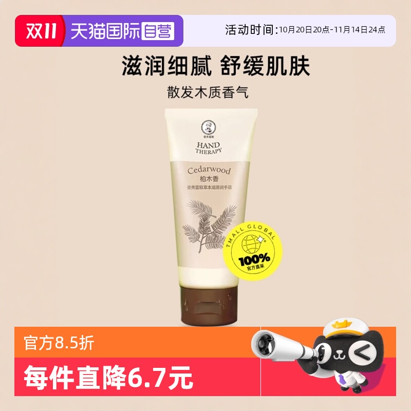 【自营】曼秀雷敦草本滋源花语舒缓护手霜滋润保湿补水赋活双手