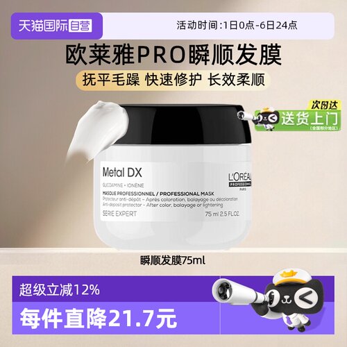 【自营】巴黎欧莱雅pro瞬顺发膜修护干枯染烫受损75ml护理护发素