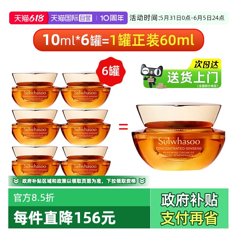 【自营】雪花秀人参面霜修护滋养紧致中样参养乳霜10ml*6【临期】
