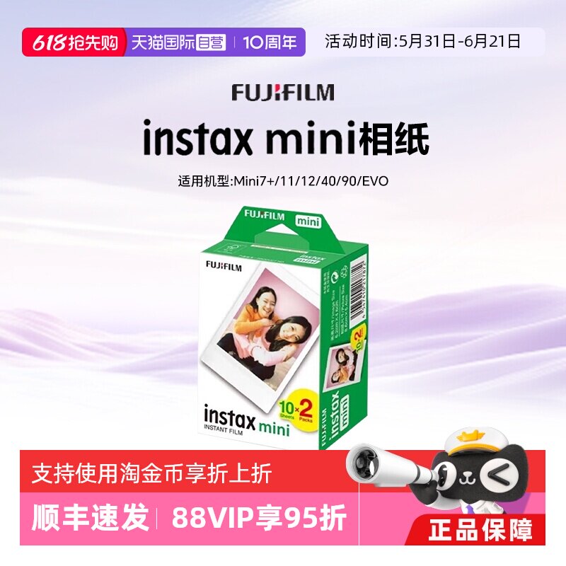 【自营】富士拍立得三寸相纸 适用于mini9/11/12/13/evo 海外版