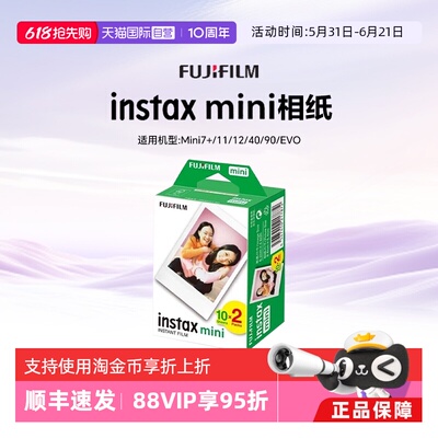 富士mini相纸一次成像