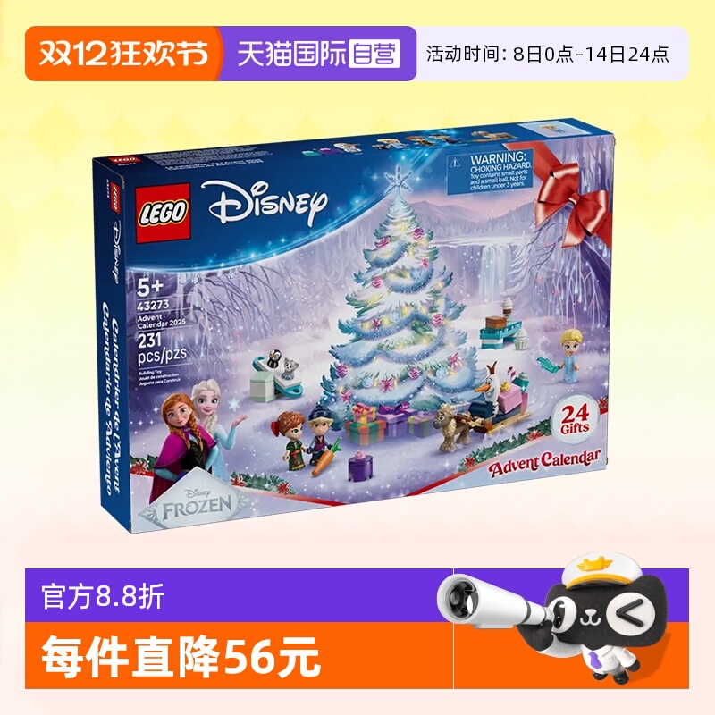 乐高43273迪士尼2025年圣诞日历