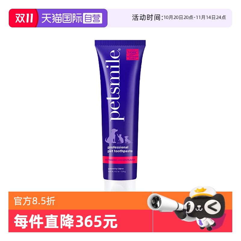 【自营】【临期】Petsmile宠物牙膏猫狗专用119克-部分效期27.2