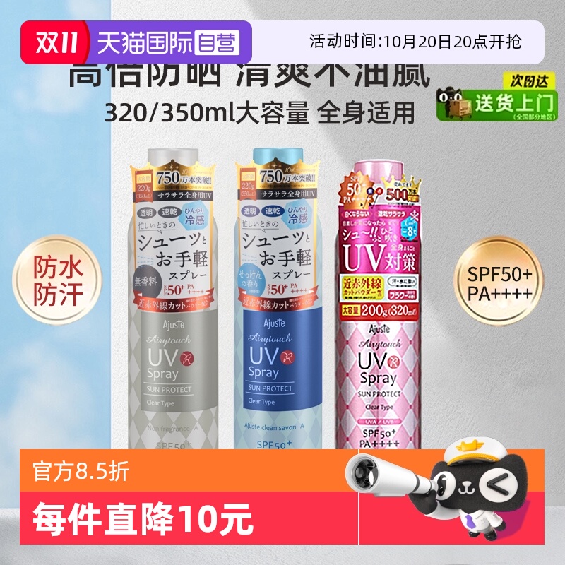 爱伽丝防晒喷雾清爽控油全身可用