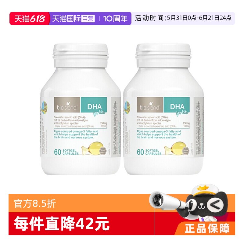 【自营】bioisland佰澳朗德海藻油DHA藻油胶囊婴儿宝宝60粒*2瓶