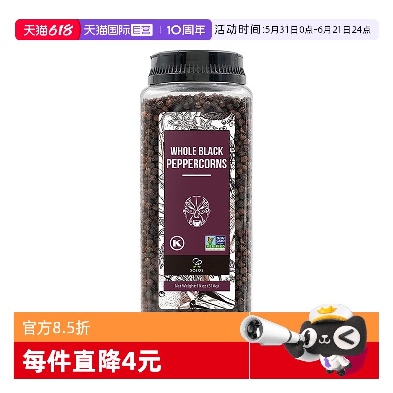 【自营】SOEOS黑胡椒粒进口调味料家用西餐牛排大罐黑椒粒510g