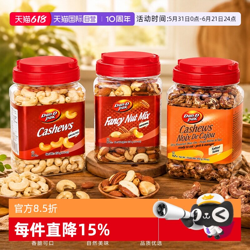 【自营】丹帝腰果原味大颗粒454g 越南进口烘焙坚果仁休闲零食