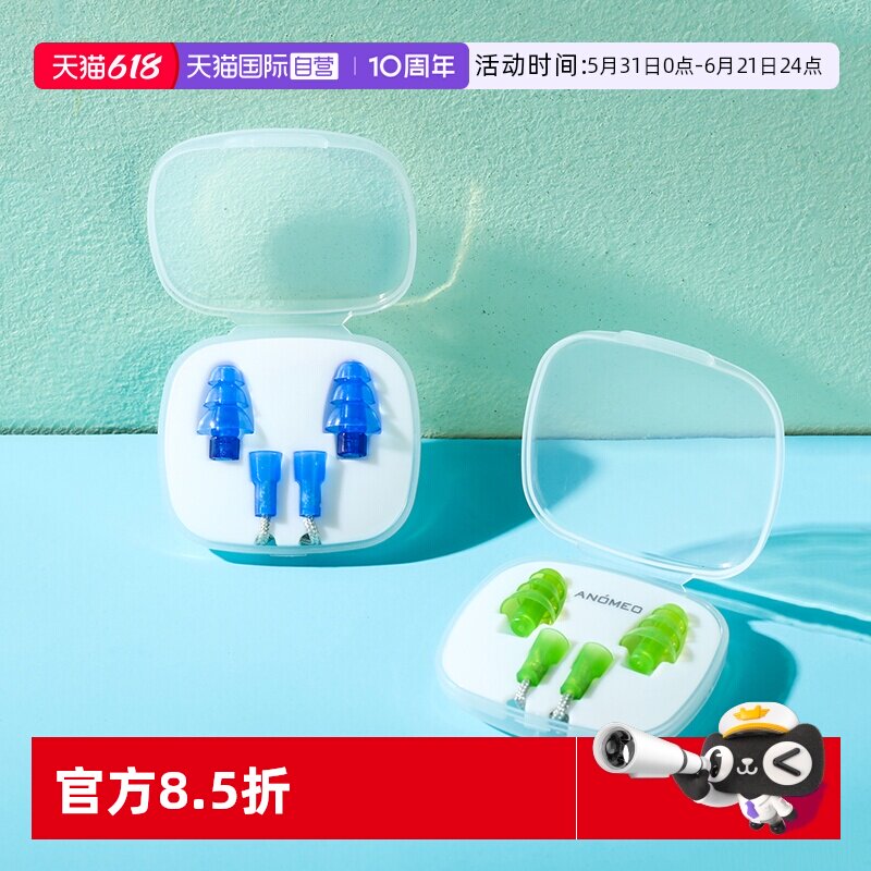 【自营】ANOMEO/艾那美液态硅胶极限降噪耳塞游泳睡眠飞机