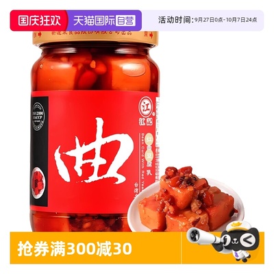 【自营】中国台湾江记红曲豆腐乳380g调味红腐乳拌酱火锅中秋