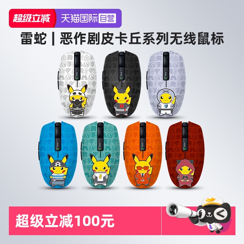 Razer雷蛇皮卡丘反派无线鼠标