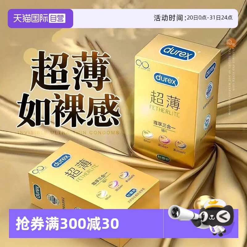 【自营】杜蕾斯避孕套正品超薄三合一安全裸入隐形男用t玻尿酸001