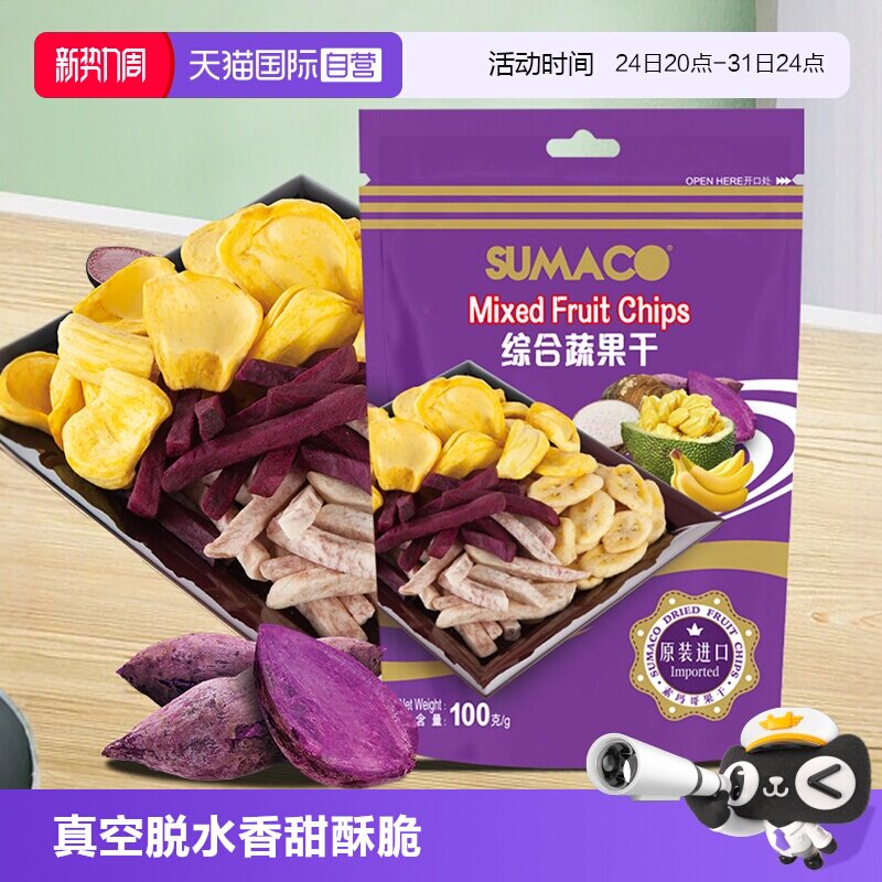 【自营】越南进口素玛哥综合八彩蔬果干菠萝蜜芋头条紫薯零食小吃