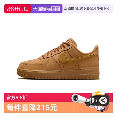 【自营】Nike耐克男女AIR FORCE 1小麦空军一号运动鞋 FZ7372-200