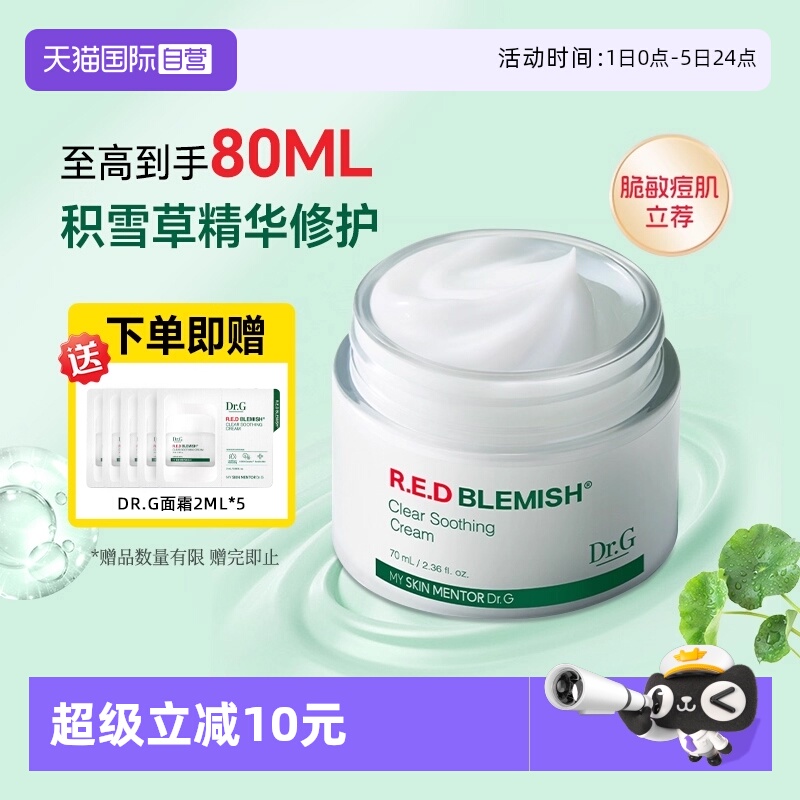 韩国进口drg积雪草面霜舒缓修护