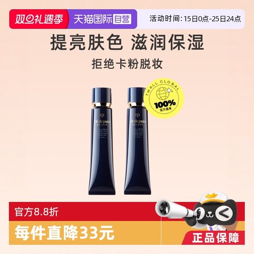 妆前防晒隔离霜CPB/肌肤之钥