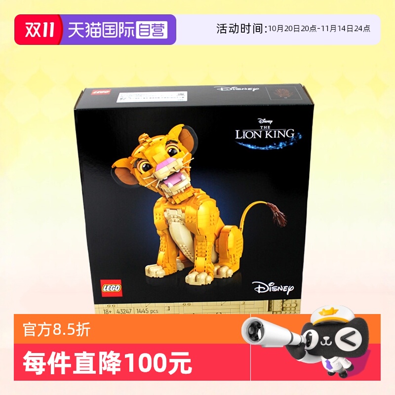 乐高迪士尼43247狮子王辛巴