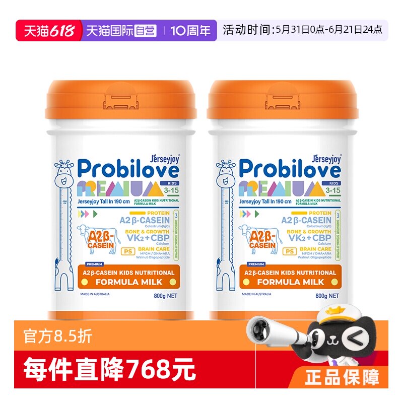 【自营】爱薇牛190A2蛋白儿童成长营养配方奶粉Pro升级版800g*2罐