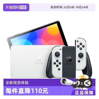 【自营】Nintendo任天堂掌机便携式掌上游戏机Switch 红蓝白色主机64G 7英寸OLED日版原装进口