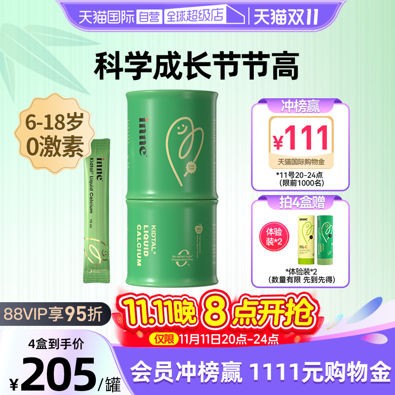 【自营】inne因你竹节钙赖氨酸钙镁锌青少年儿童成长液体钙 30条