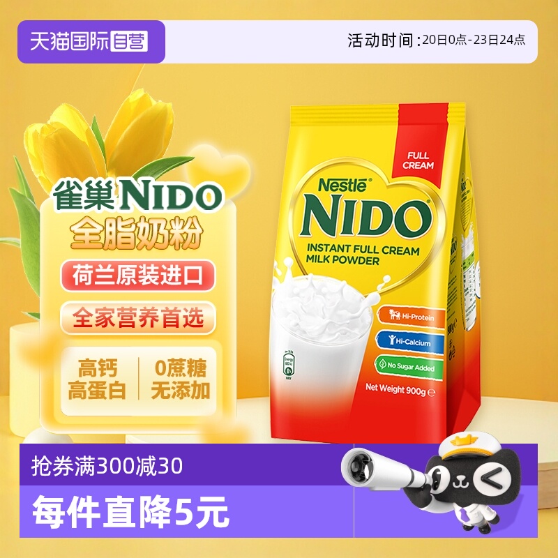 【自营】荷兰雀巢/nido全脂高钙高蛋白成人奶粉进口900g/袋装