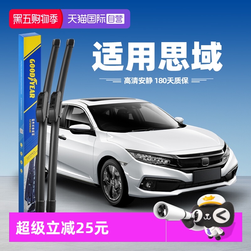 固特异雨刮器思域专用