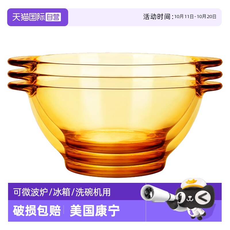康宁器皿玻璃餐具双耳碗