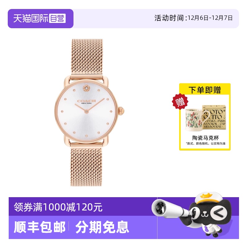 【自营】COACH蔻驰手表女PERRY佩利日辉纹盘钢带石英女表14504222