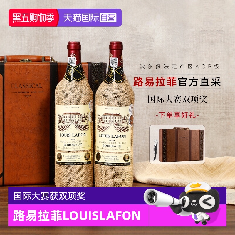 【自营】法国红酒路易拉菲LOUISLAFON波尔多干红葡萄酒礼盒装正品