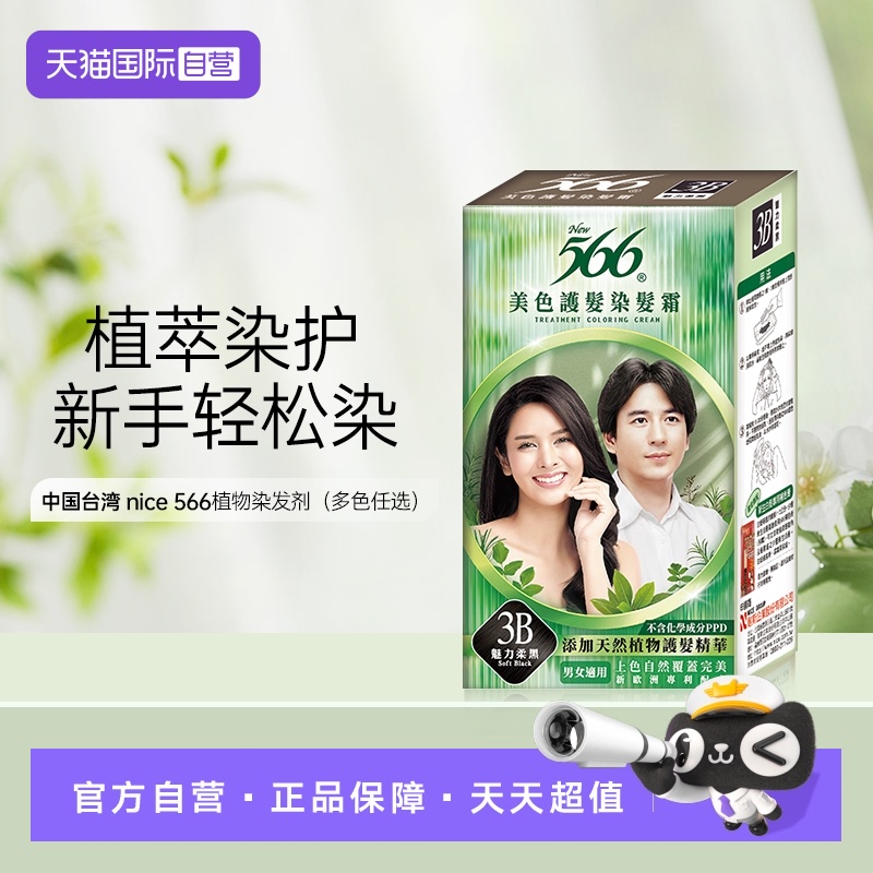 【自营】566染发剂纯植物天然孕妇遮白发遮盖神器美色男女染发膏
