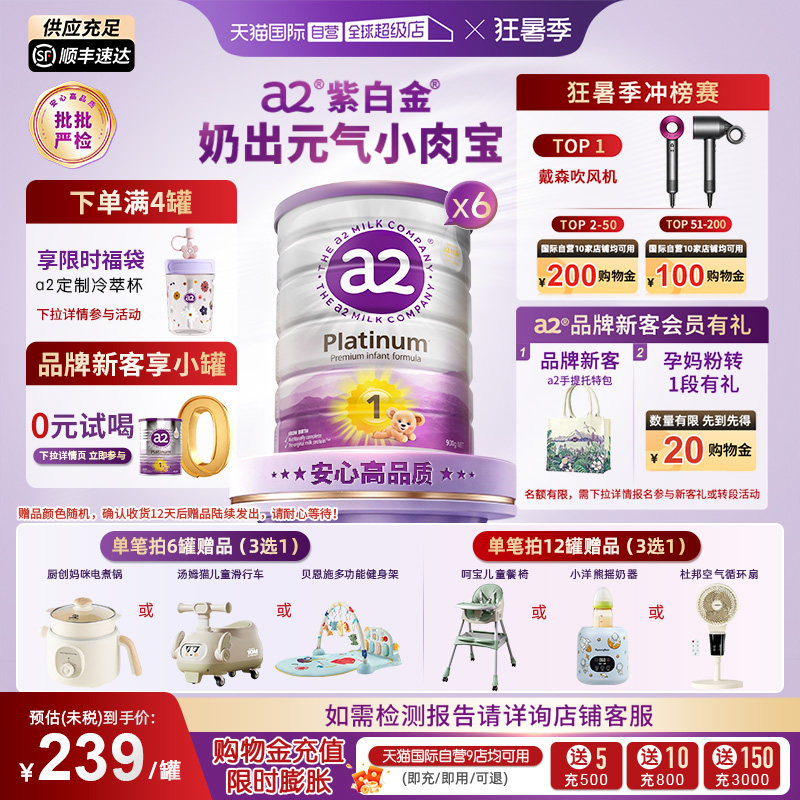 【自营】a2奶粉一段新紫白金婴幼儿1段0-6月900g*6罐【批批严检】