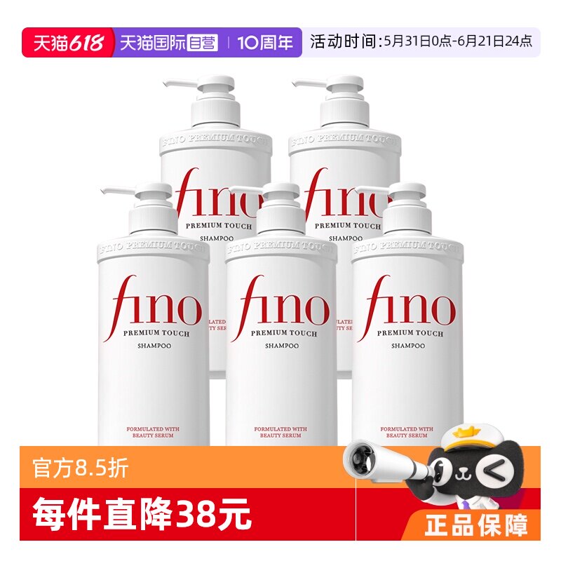 【自营】fino透润美容液洗发露洗发水550ml*5烫染