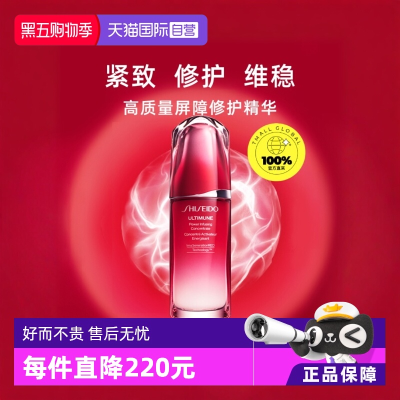 资生堂红腰子精华露75ml保湿修护