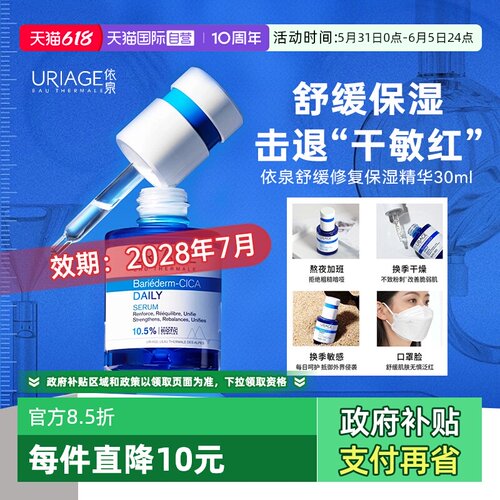 【下拉淘金币优惠】依泉保湿精华
