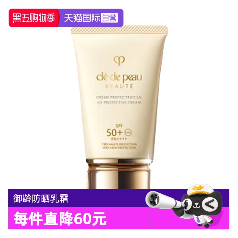 【自营】CPB/肌肤之钥防晒霜御龄防晒乳霜50ml高倍防晒隔离SPF50