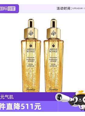 【自营】双支 Guerlain娇兰复原蜜帝皇蜂修护精华液50ml补水保湿